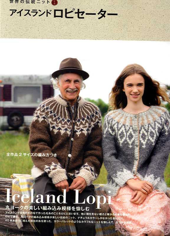 Iceland Lopi sweater